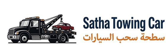 سطحه جده 0507076561 — سطحة سيارتك ساثا — سطحة جدة 0507076561